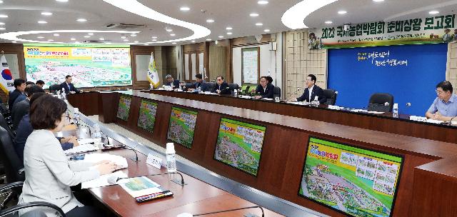 2023 국제농업박람회  준비상황 보고회
