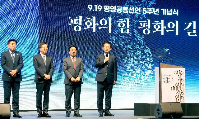 9·19 평양공동선언 5주년 기념식