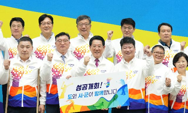 전국체전 도-시·군 합동 준비상황보고회