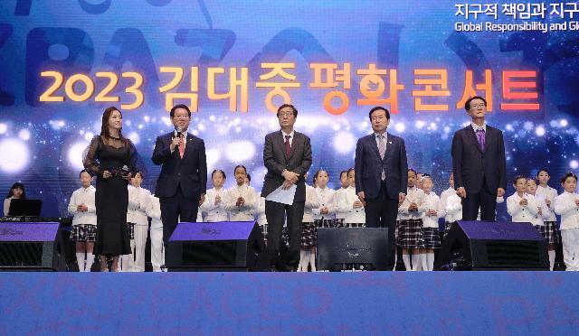 2023 김대중평화콘서트