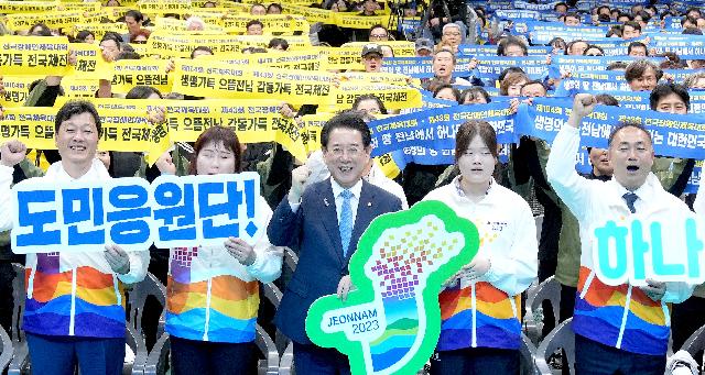전국체전 도민응원단 발대식