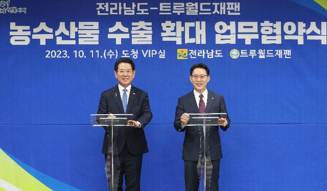 전남 농수산물 수출 확대 업무협약