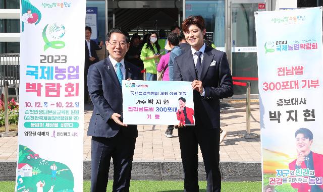 2023 국제농업박람회