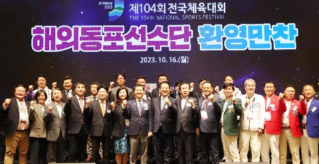 제104회 전국체전 해외동포선수단 환영만찬