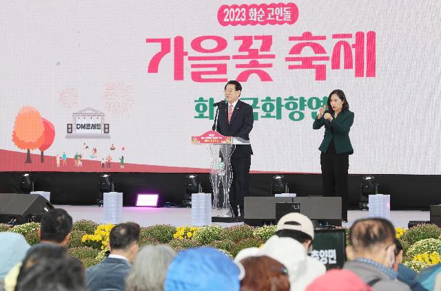 2023 화순 고인돌 가을꽃 축제
