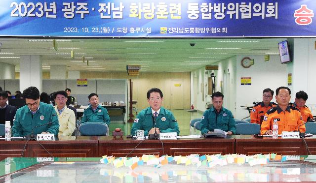 2023년 화랑훈련  광주ㆍ전남 통합방위협의회