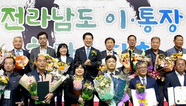 전라남도 이·통장 한마음대회