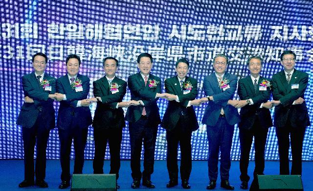 제31회 한일해협연안 시도현교류 지사회의