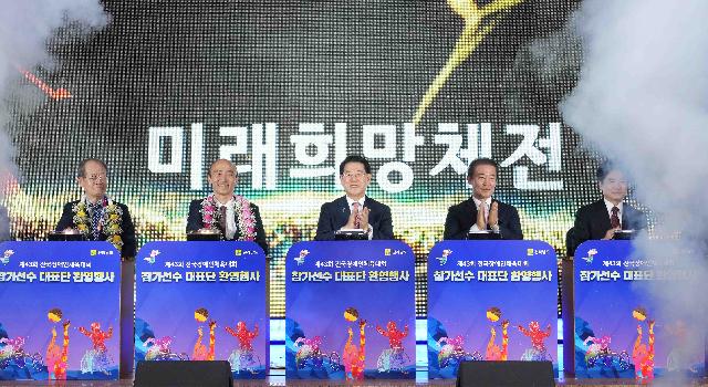 제43회 전국장애인체전 참가선수 대표단 환영 행사
