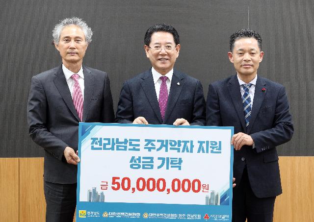대한주택건설협 광주ㆍ전남도회 지정기부금  기탁ㅅ