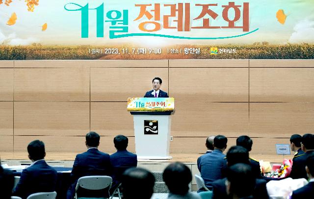 공감과 소통을 위한 11월 정례조회