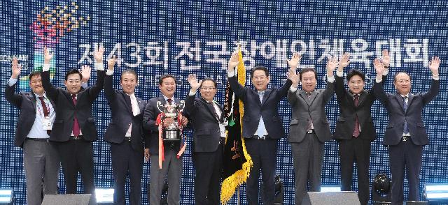 제43회 전국장애인체육대회 폐회식