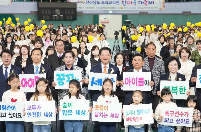 2023 전남 보육교직원 한마음 대축제