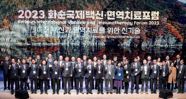 2023 화순국제백신·면역치료포럼