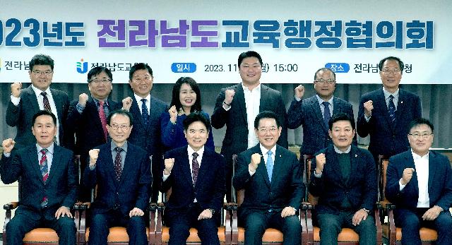 전남도-전남도교육청 행정협의회 개최
