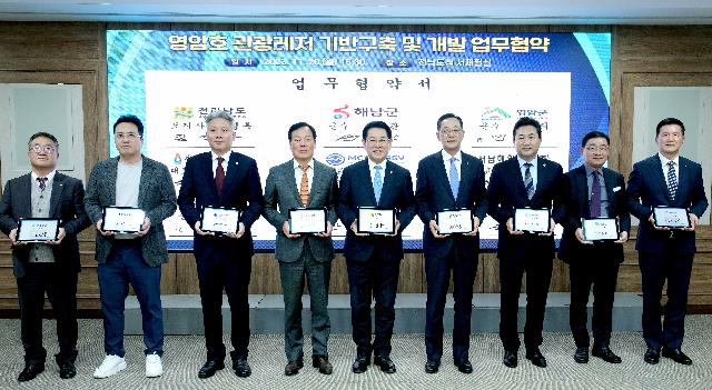 영암호 관광레저 기반구축 및 개발 업무협약