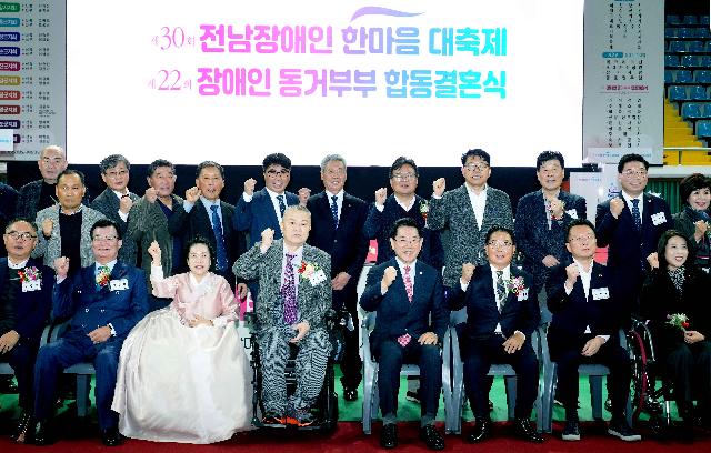 제30회 전남 장애인 한마음 대축제