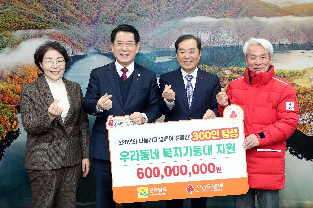 나눔리더 릴레이 캠페인 배분금 전달식