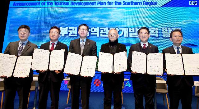 남부권 광역관광개발  업무협약