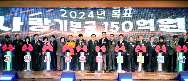 전남 한마음 고향사랑 응원대회
