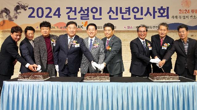 대한건설협회 전라남도회 신년인사회