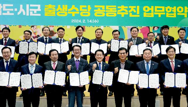 전남 시·군 출생수당 공동추진 업무협약