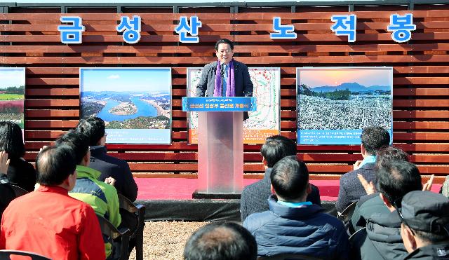 나주 금성산 산정부 등산로 개통식