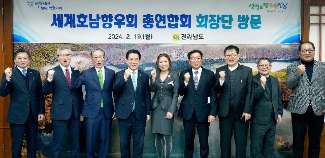 이기자 신임 세계호남향우회장 및 총연합회장단 면담