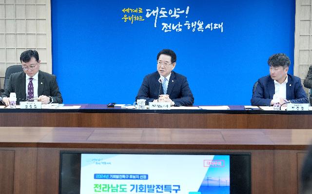 전남 기회발전특구 추진상황 보고회