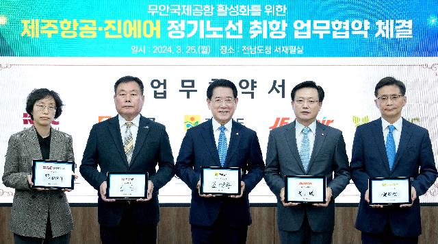 무안국제공항 제주항공·진에어 정기선 업무협약