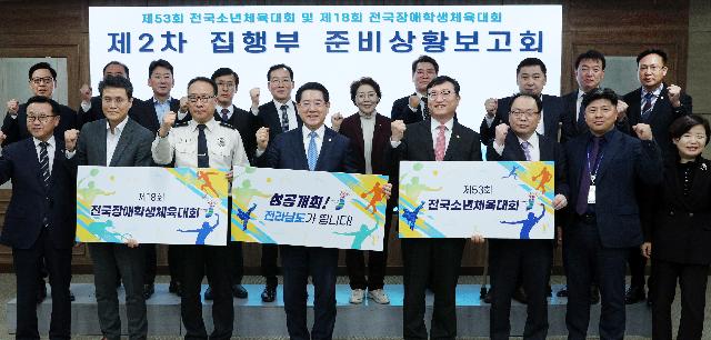 전국소년(장애학생)체전 제2차 집행부 준비상황 보고회