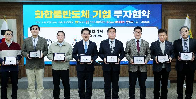 화합물반도체 기업 투자협약식