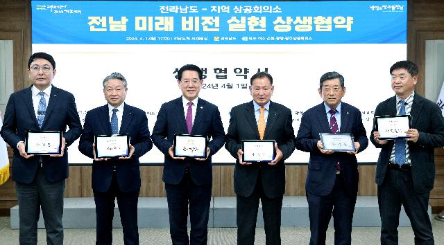 전남도-지역상공회의소, 전남 미래비전 실현 업무협약식