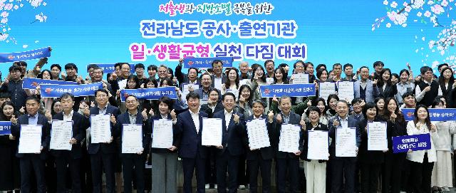 道 공사·출연기관 일·생활균형 실천 다짐 대회