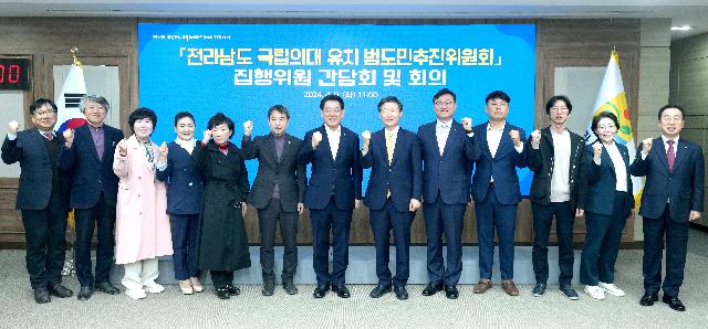 전남도, 범도민추진위 집행위원과 의대 신설 관련 간담회