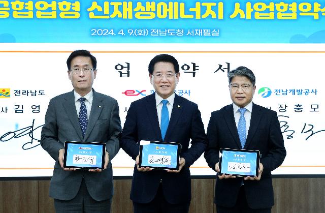 공공협업형 신재생에너지사업 업무협약식