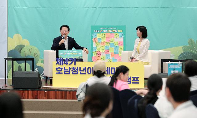 제4기 호남 청년 아카데미 도지사-청년 허심탄회 토크