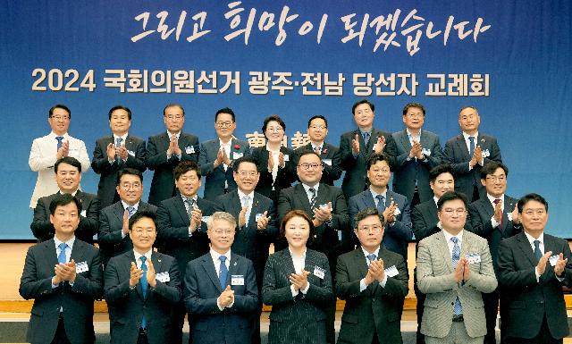 2024 국회의원선거 광주·전남 당선자 교례회