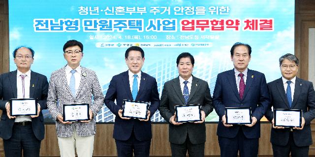 전남형 만원주택 업무협약식