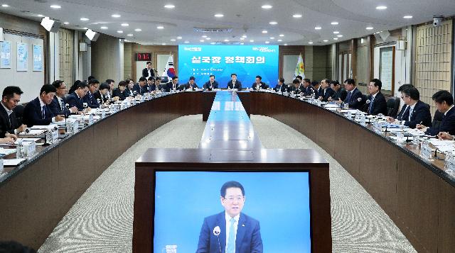 실국장 정책회의