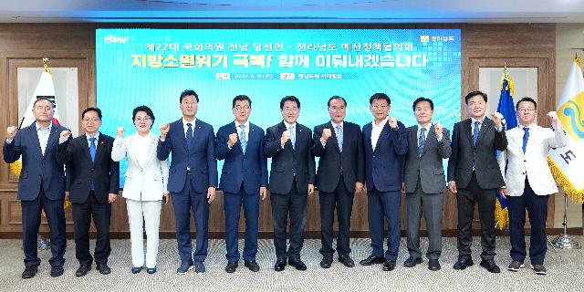 제22대 국회의원 전남 당선인 전남 예산정책협의회 개최