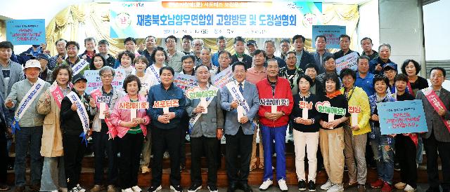 재충북호남향우연합회 고향 방문