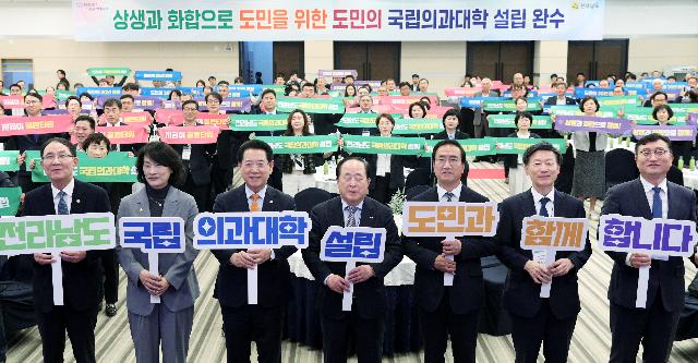 전라남도 국립의대 유치 범도민추진위원회 국립의대 설립 포럼