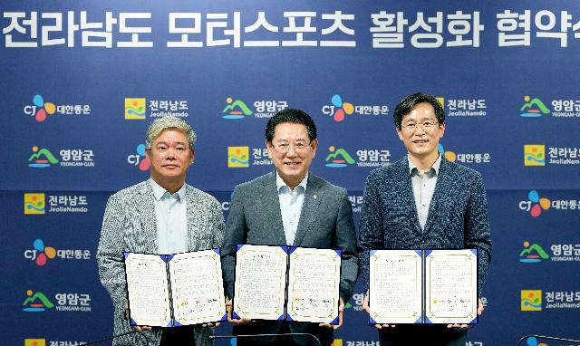 전라남도 모터스포츠 활성화 협약식