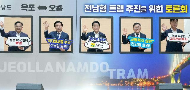 전남형 트램 추진 상황보고 및 토론회