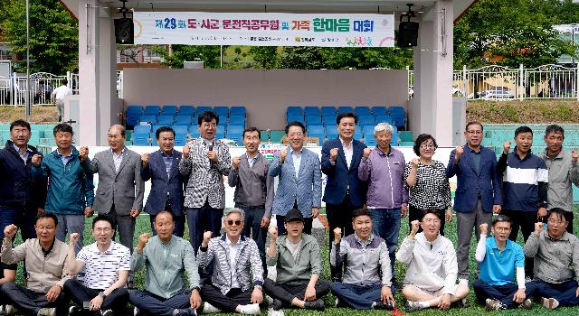 전라남도 시·군 운전직공무원 가족 한마음대회