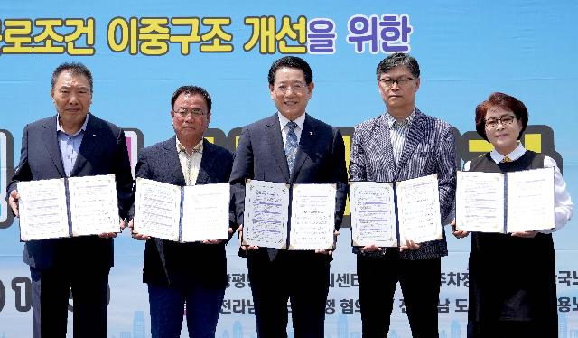 노사민정 산업평화 실천대회