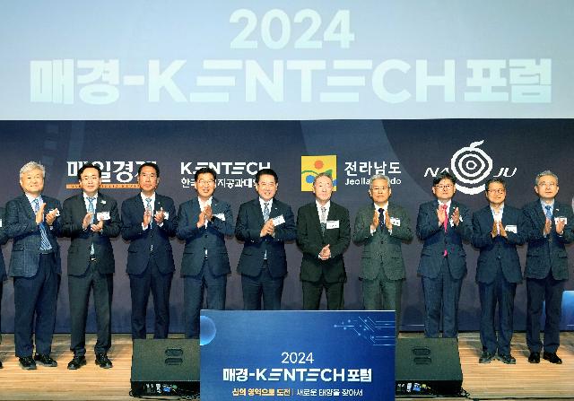 2024 매경·KENTECH 포럼