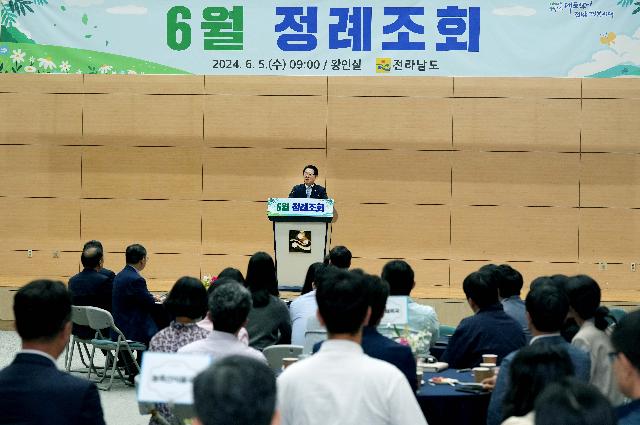 공감 소통 ‘6월 정례조회’