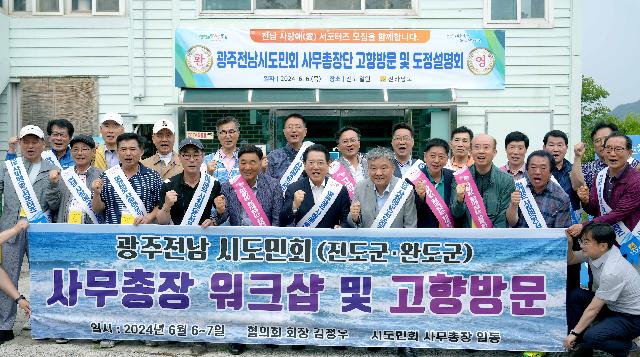 광주전남시도민회 고향방문 도정설명회